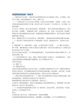 啤酒网络营销推广策划书