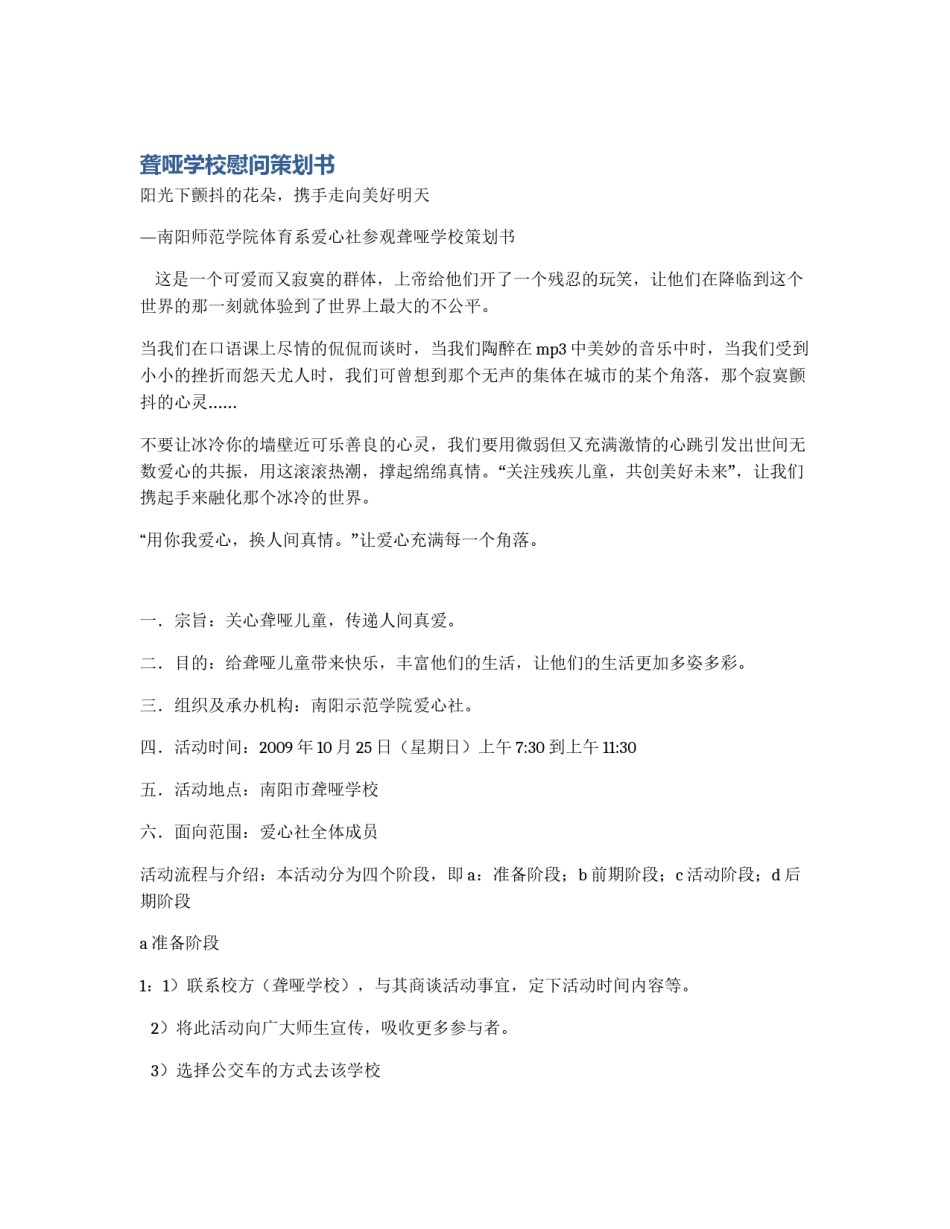 聋哑学校慰问策划书_第1页
