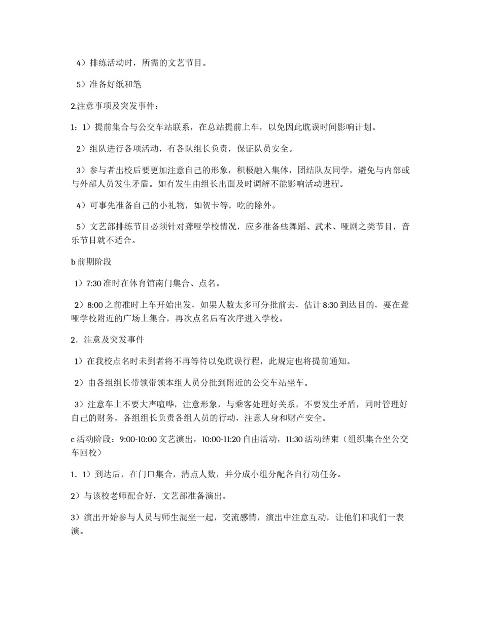 聋哑学校慰问策划书_第2页