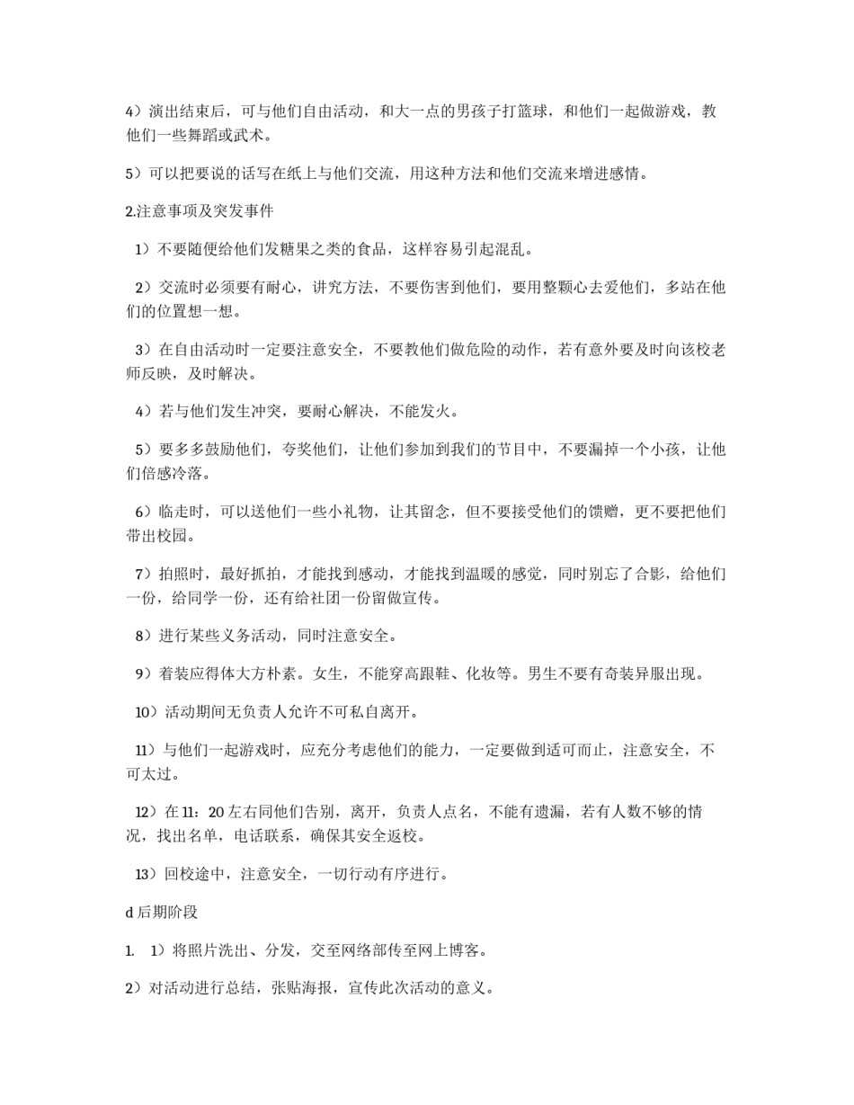 聋哑学校慰问策划书_第3页