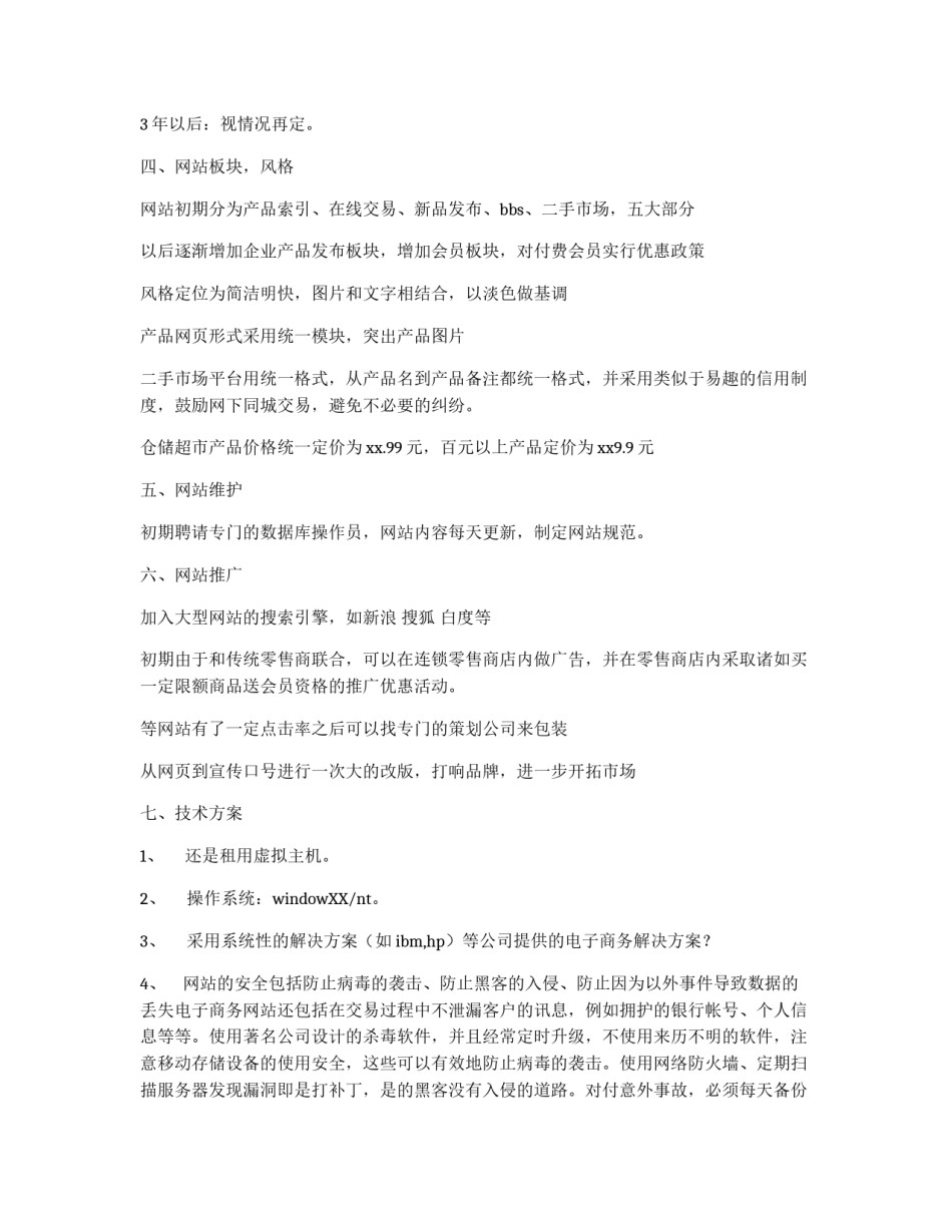 电子商务网站策划书_第2页