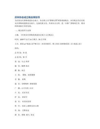 庆祝协会成立晚会策划书