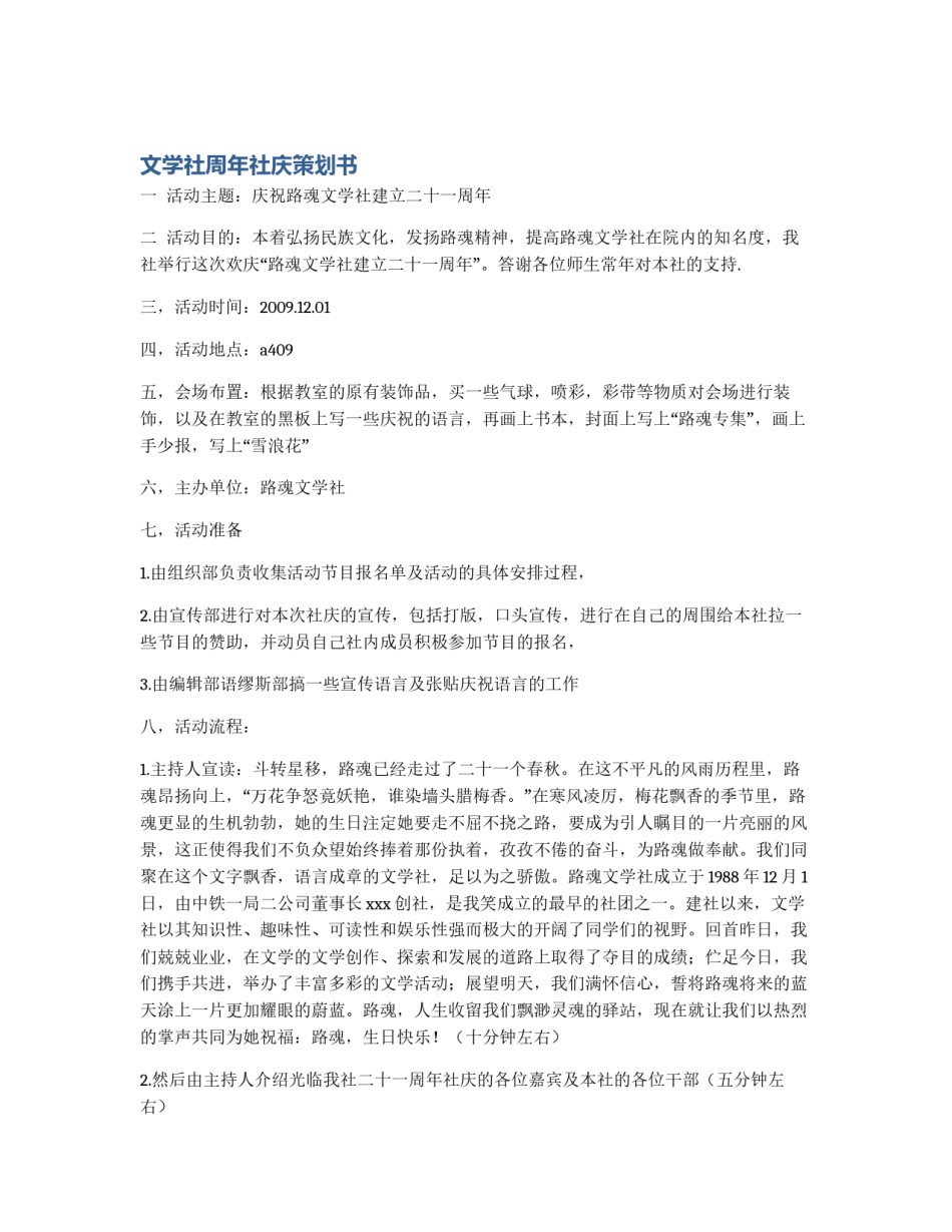 文学社周年社庆策划书_第1页