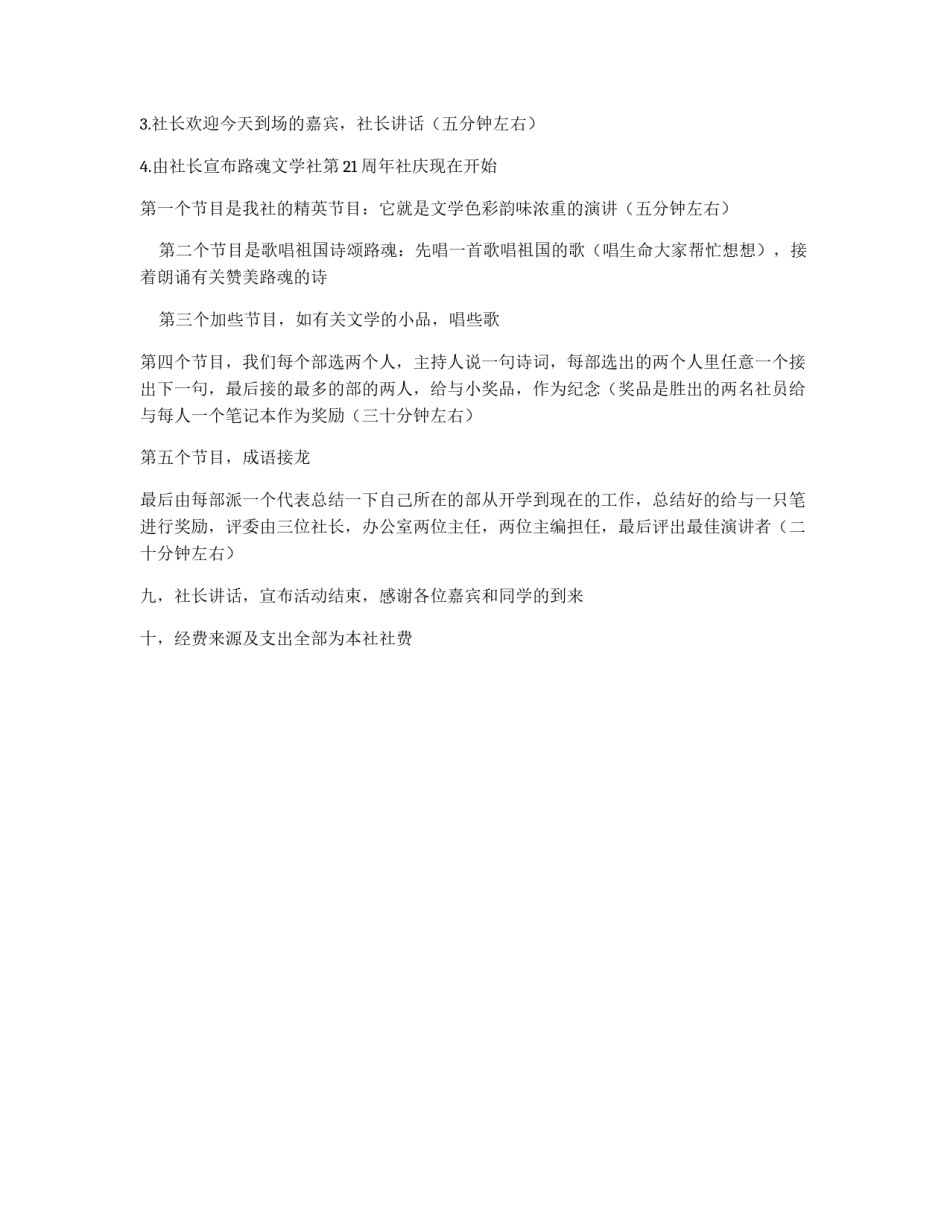 文学社周年社庆策划书_第2页