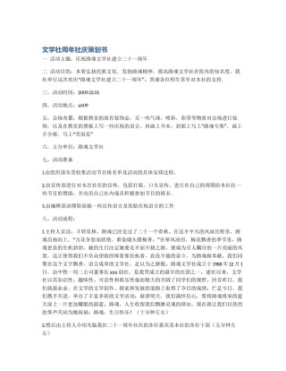 文学社周年社庆策划书