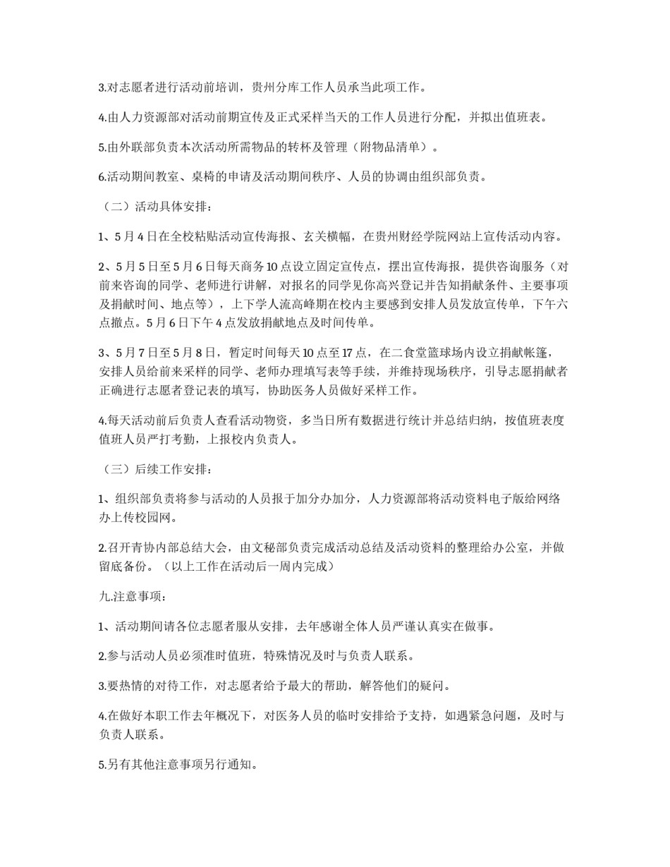 造血干细胞志愿捐献者招募宣传活动策划书_第2页