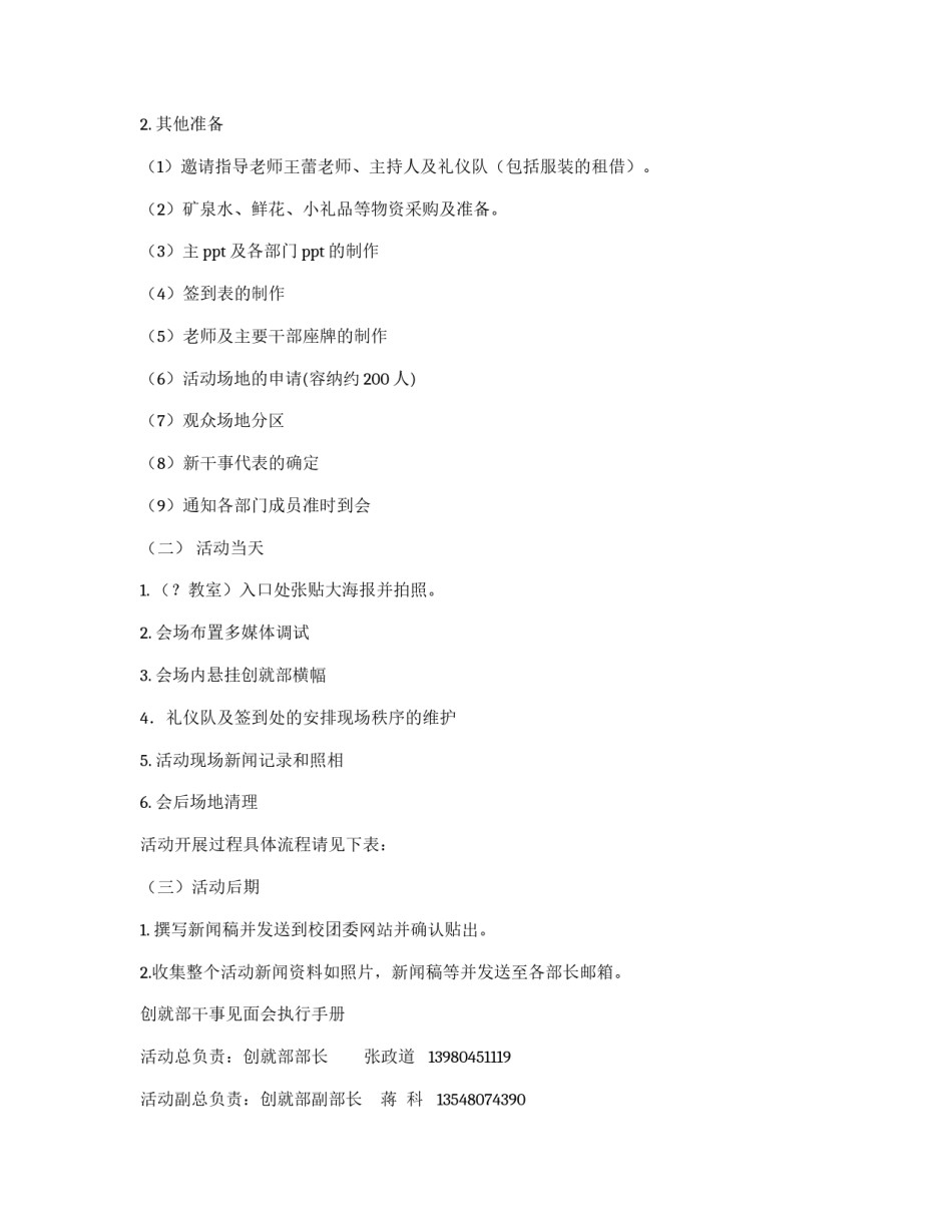 创业就业促进部干事培训会策划书_第2页
