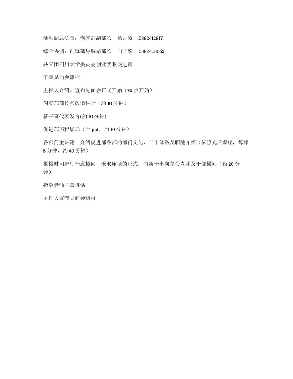 创业就业促进部干事培训会策划书_第3页