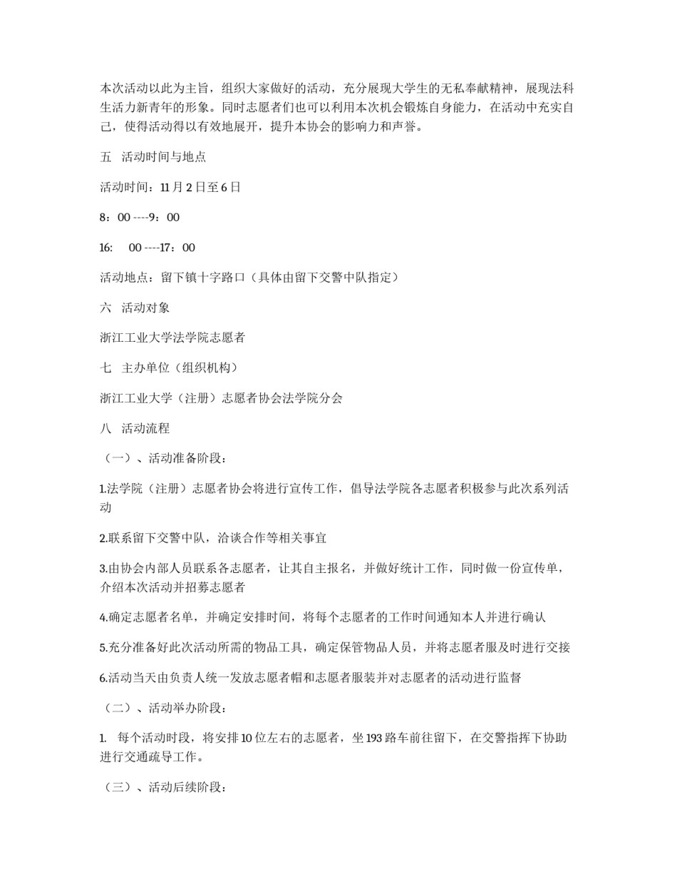 大学生社会实践活动策划书_第2页