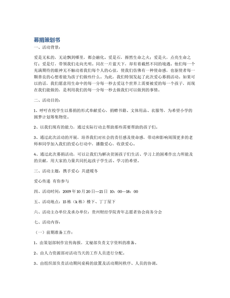 募捐策划书_第1页