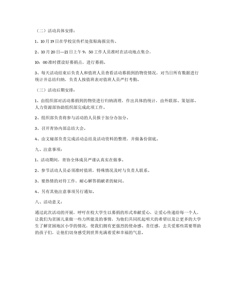 募捐策划书_第2页