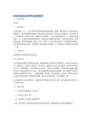 就业创业协会光棍节活动策划书