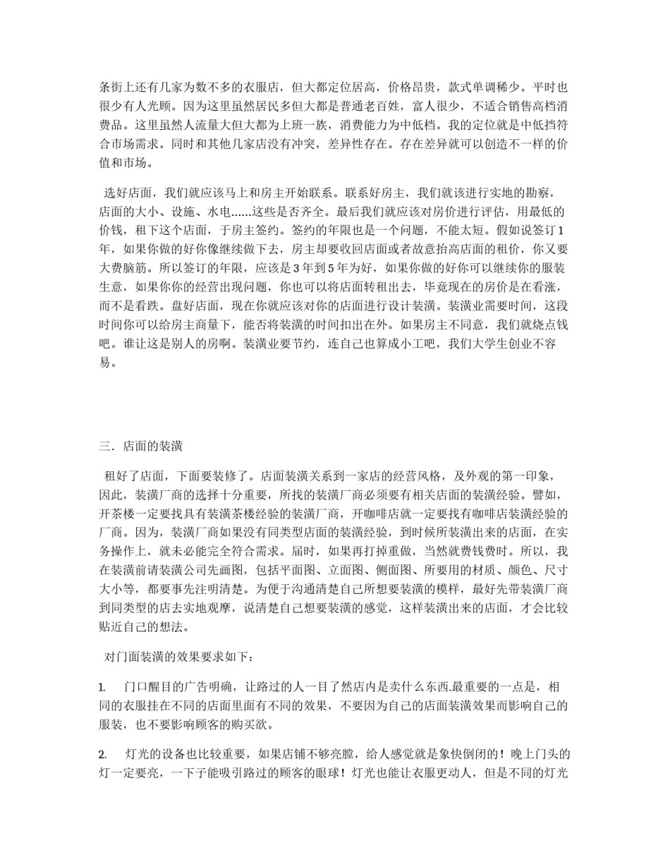 服装店创意策划书_第2页