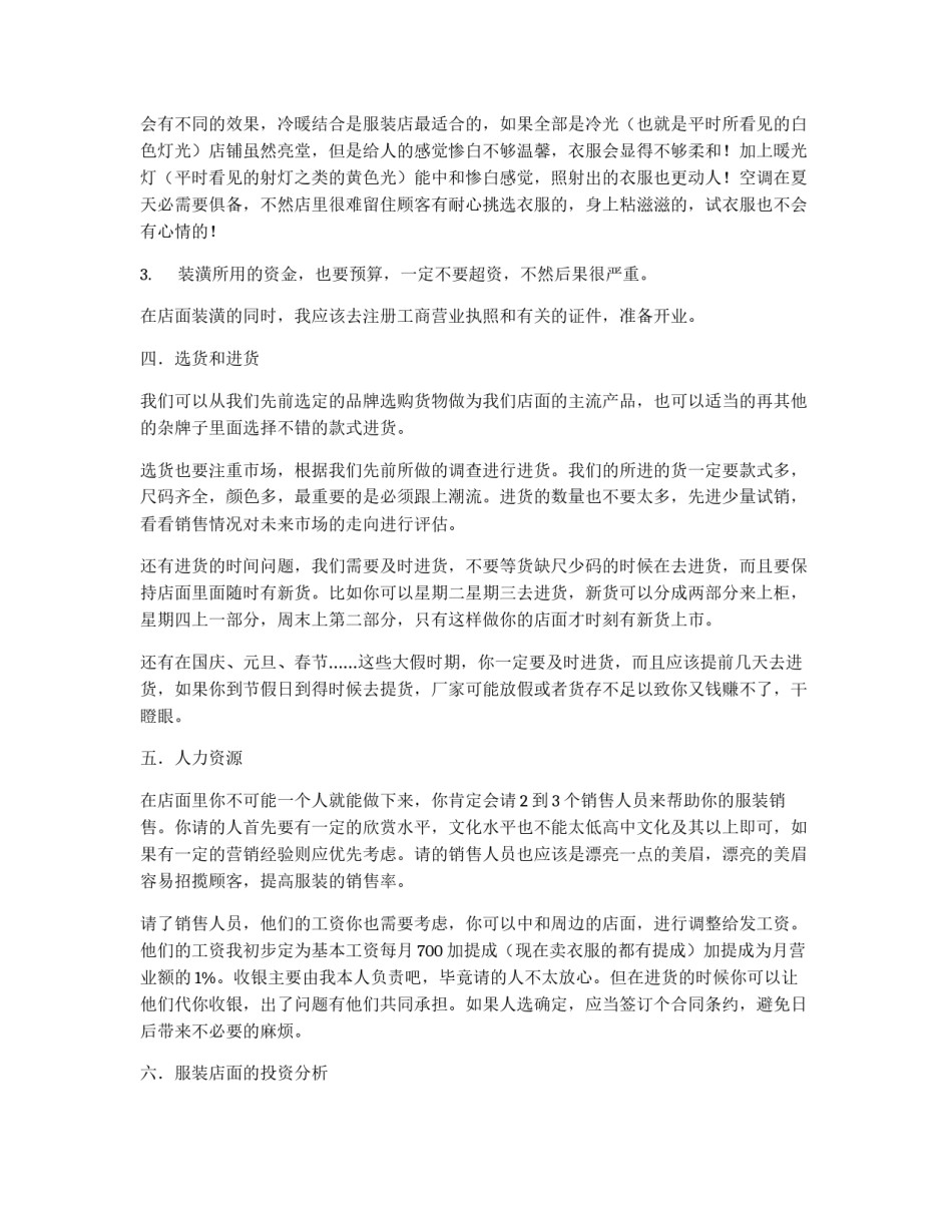 服装店创意策划书_第3页