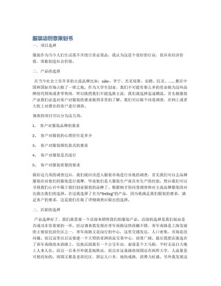 服装店创意策划书