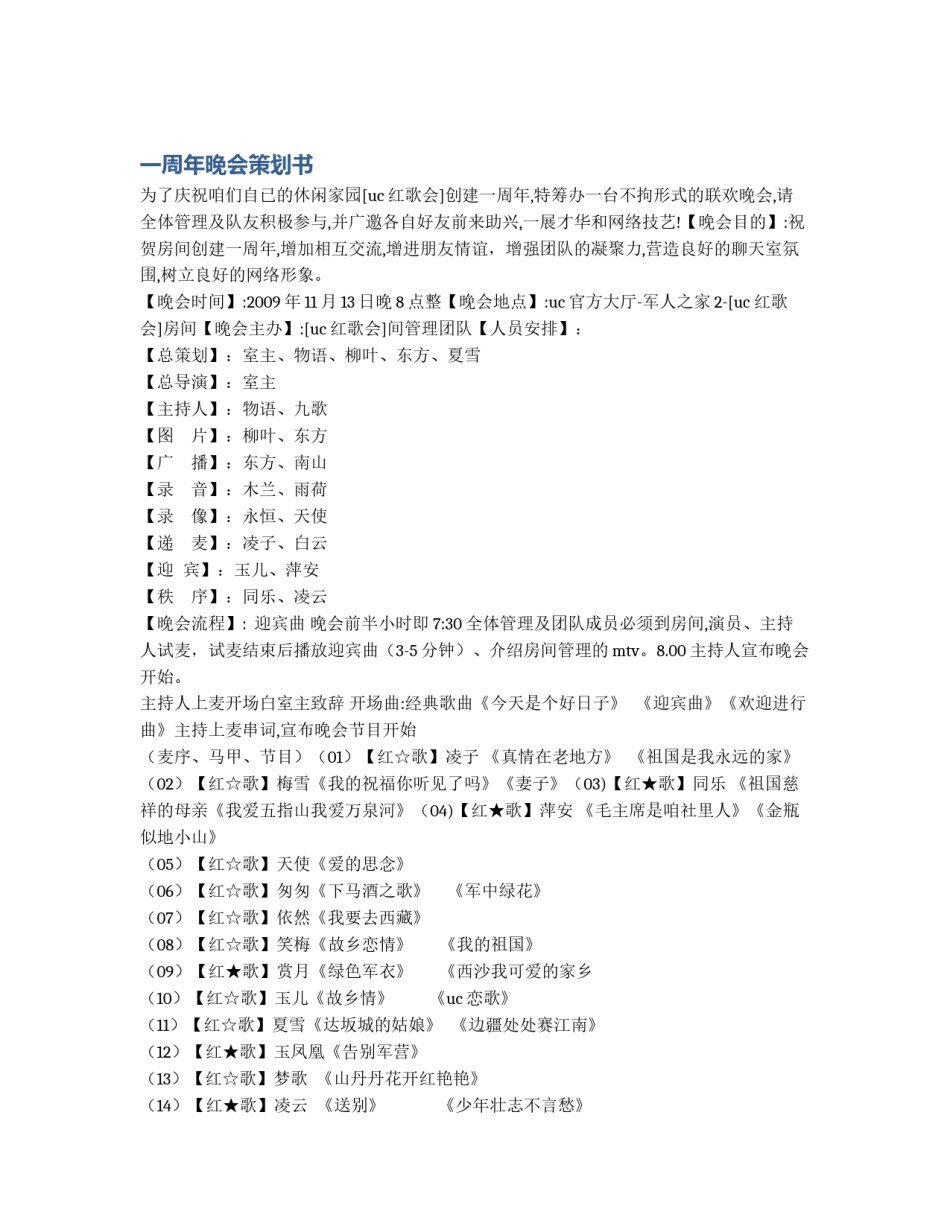 一周年晚会策划书_第1页