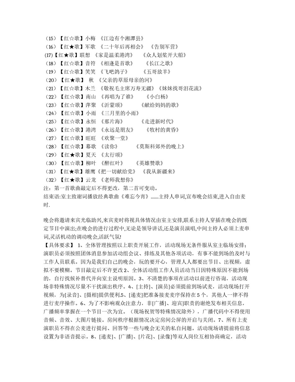 一周年晚会策划书_第2页