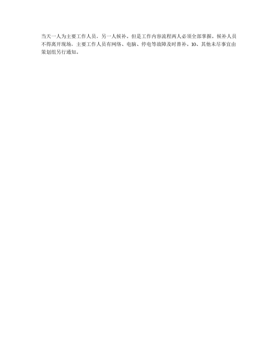 一周年晚会策划书_第3页