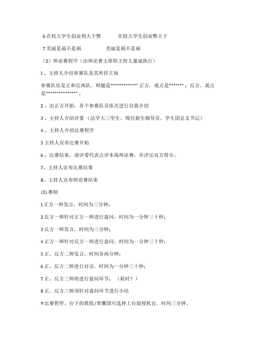 法政学院班级辩论赛策划书_第2页