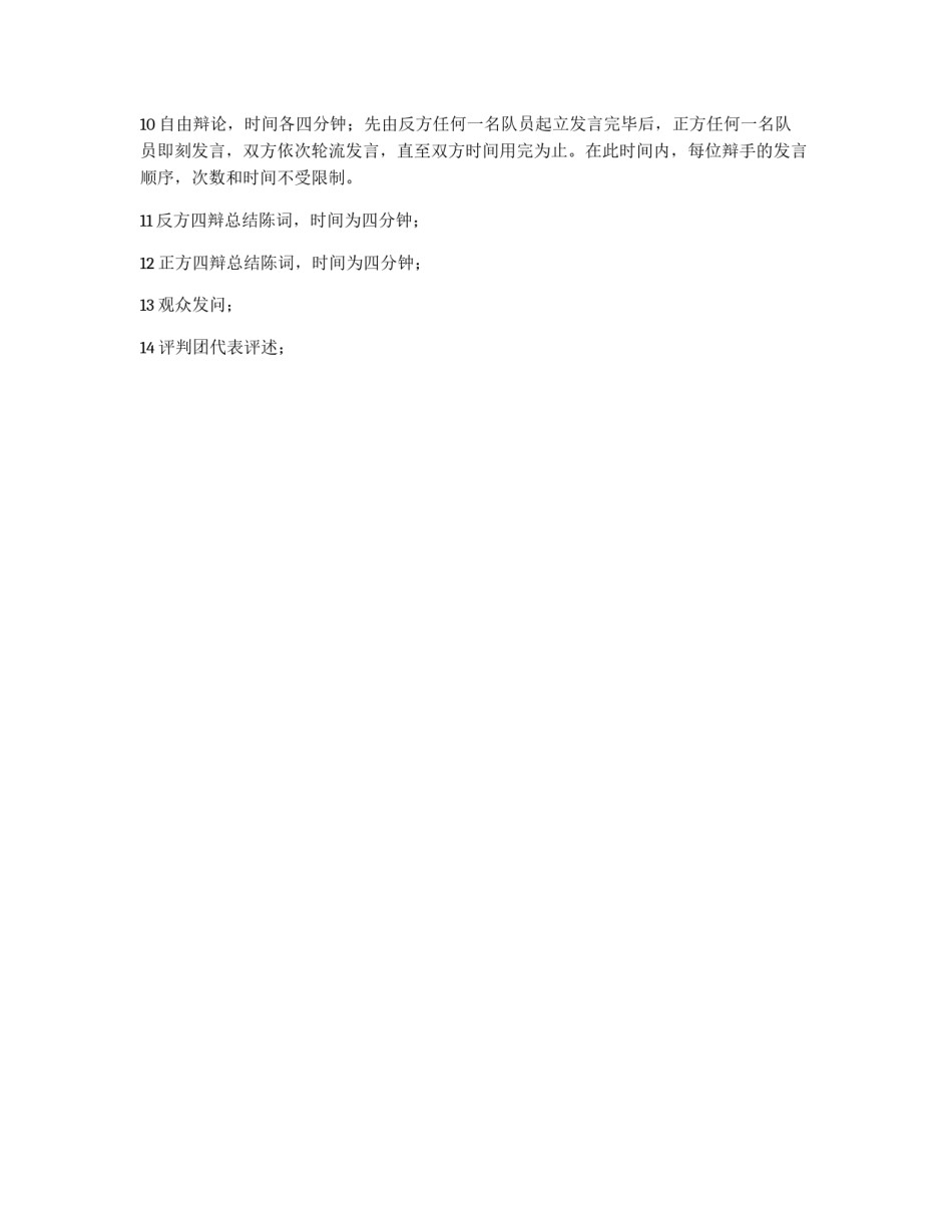 法政学院班级辩论赛策划书_第3页