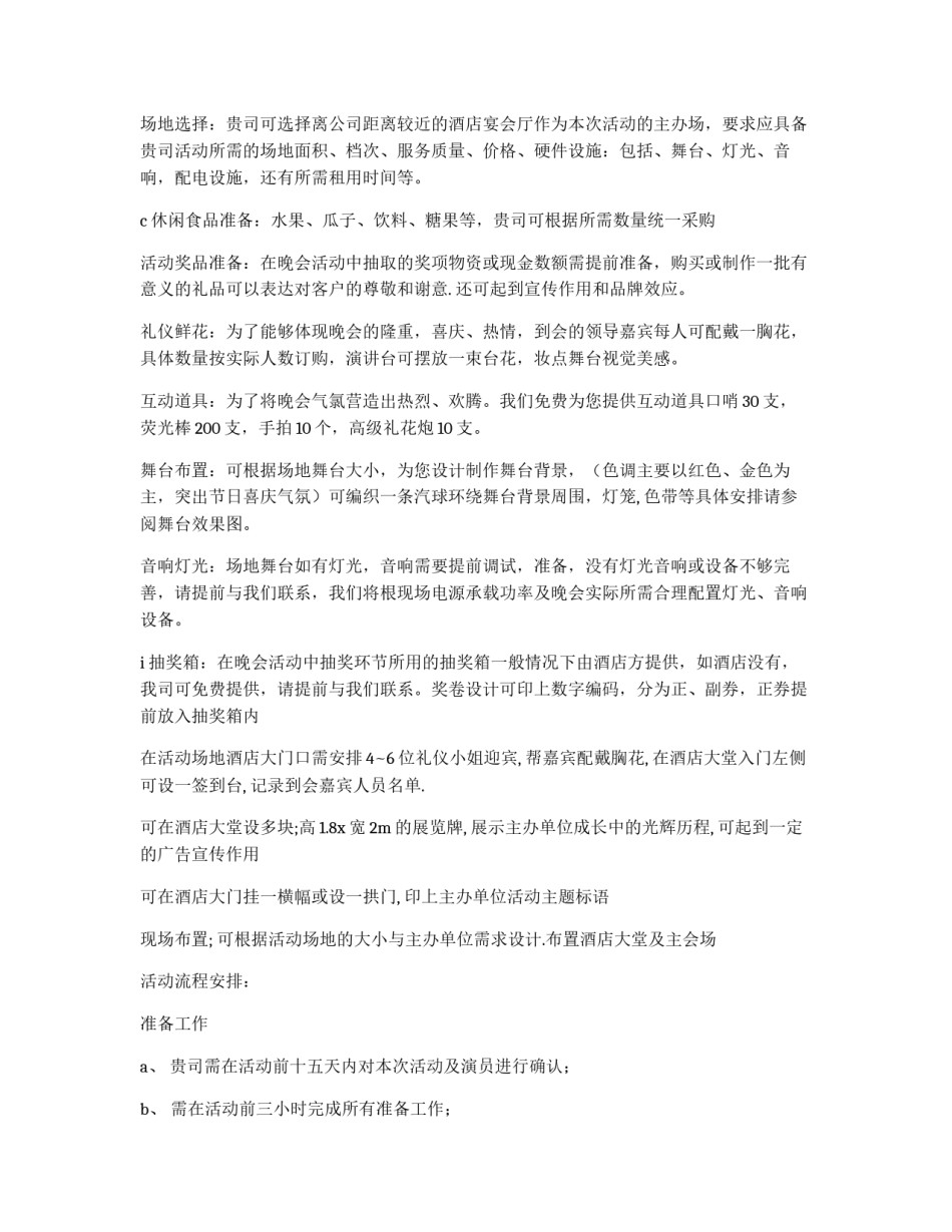 公司客户答谢晚会活动策划书_第2页