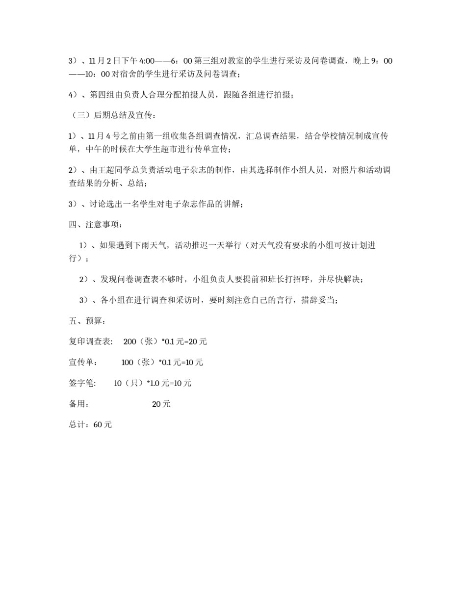 班级社会实践策划书_第2页
