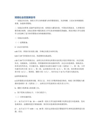 班级社会实践策划书