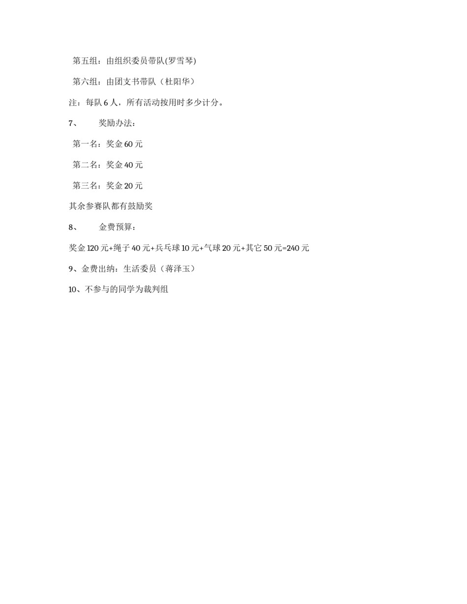 秋季活动策划书_第2页
