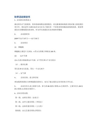 秋季活动策划书