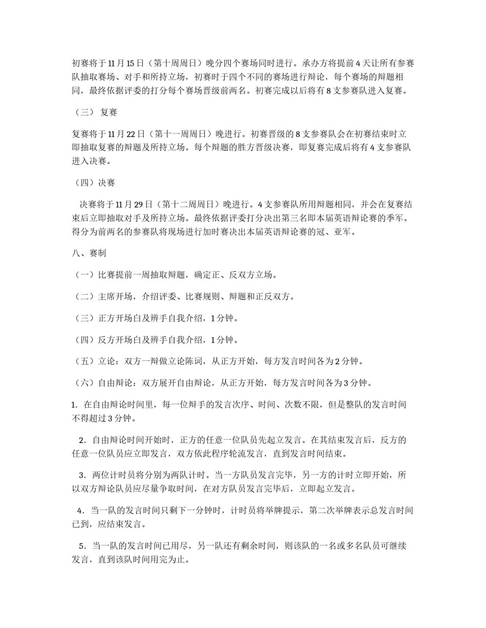 大学英语技能辩论赛策划书_第2页