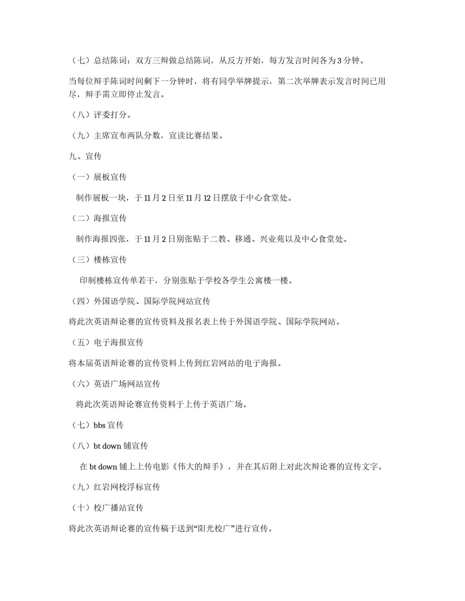 大学英语技能辩论赛策划书_第3页