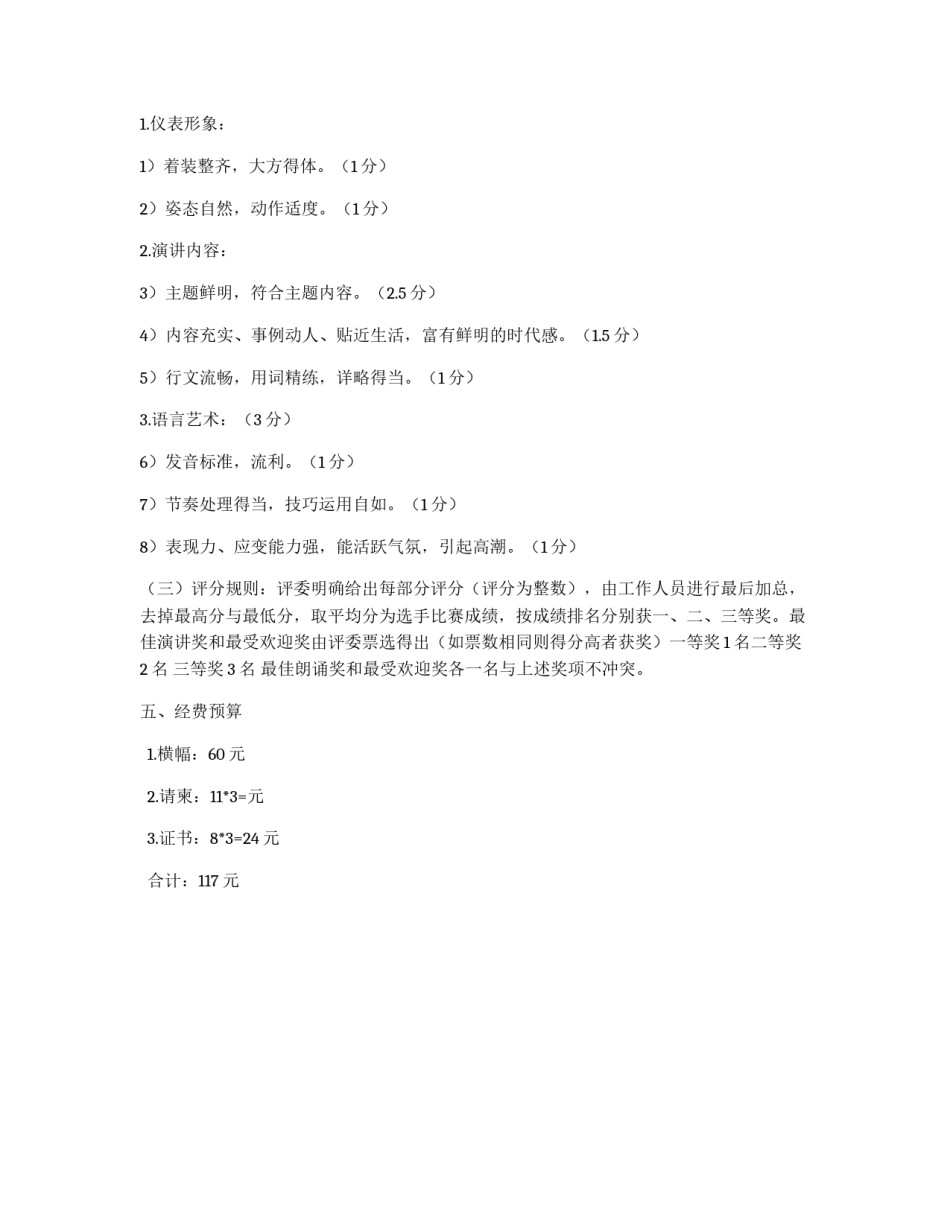 大学“平安与中国”演讲比赛策划书_第2页
