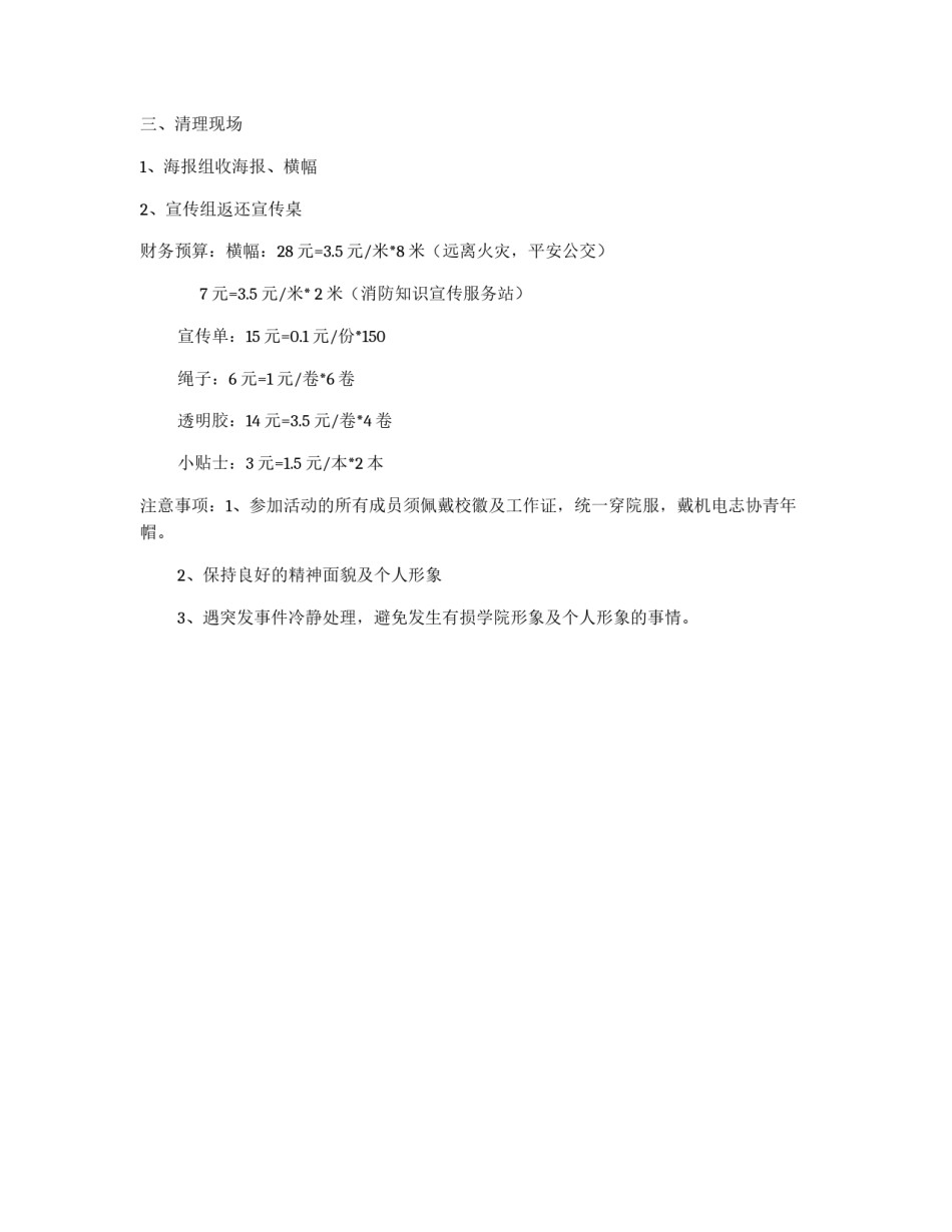 大学生消防知识宣传策划书_第2页