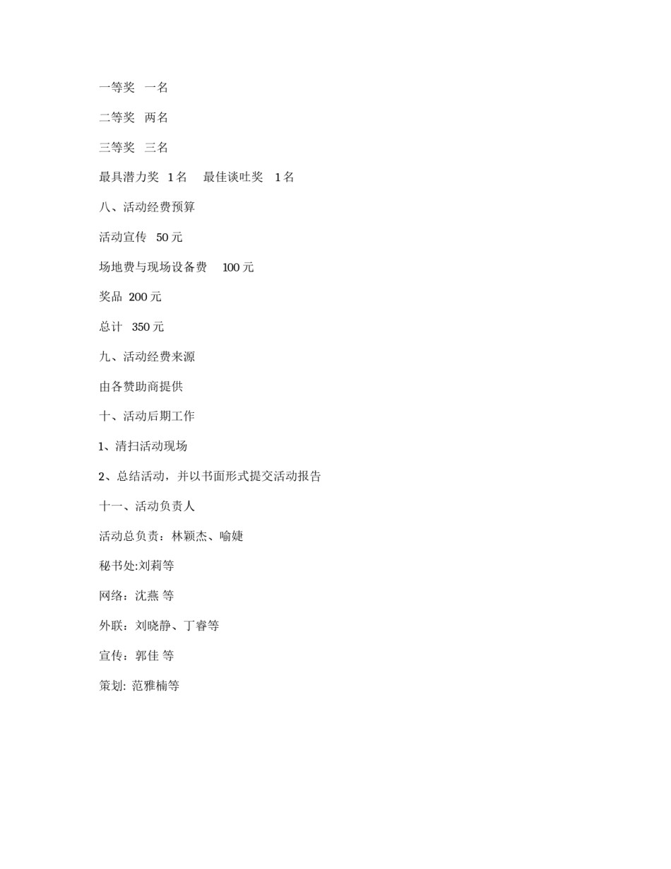 化学授课比拼赛策划书_第2页
