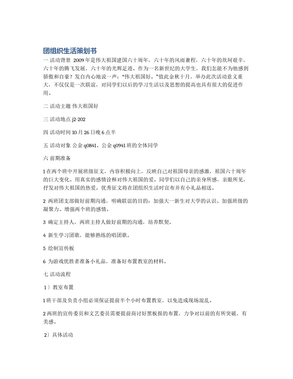 团组织生活策划书_第1页