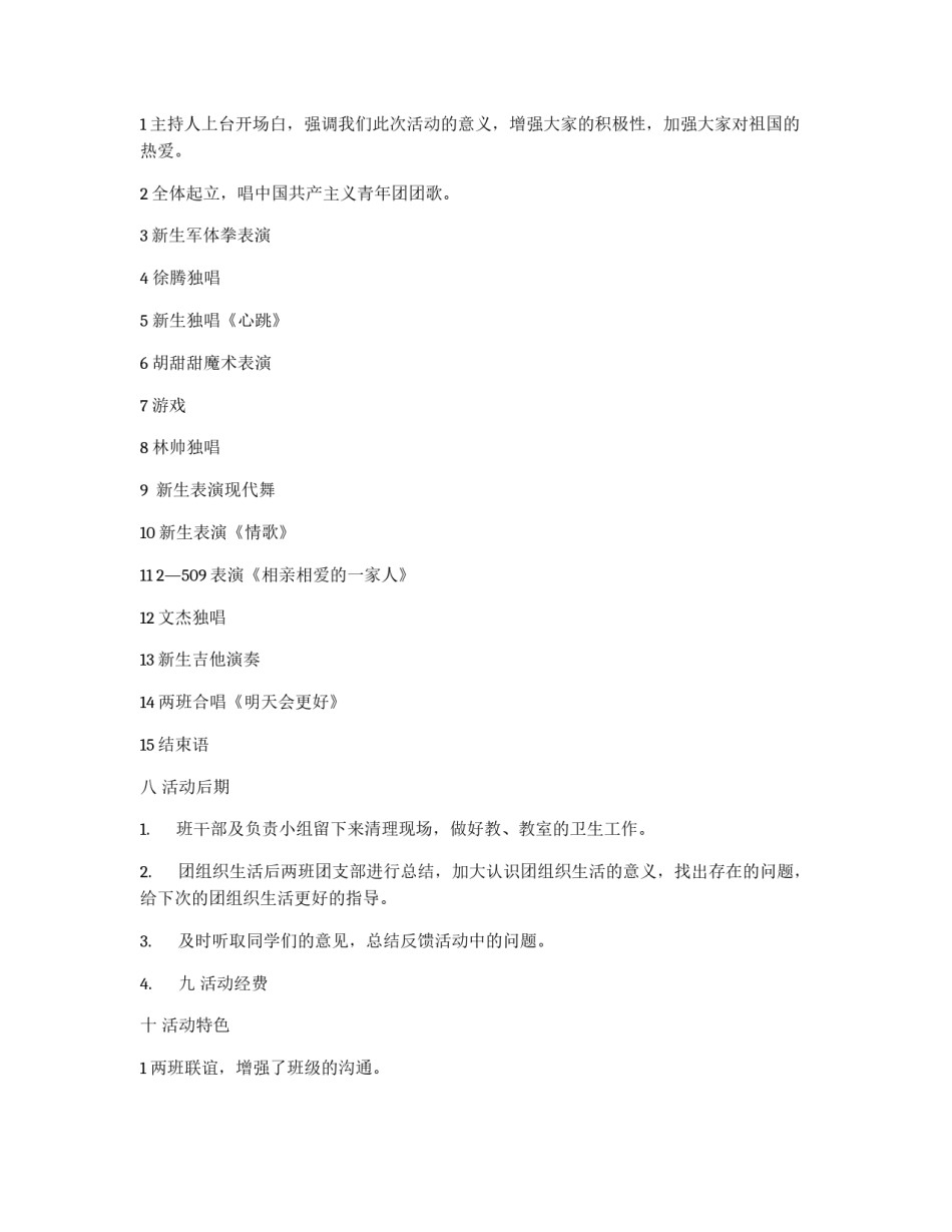团组织生活策划书_第2页