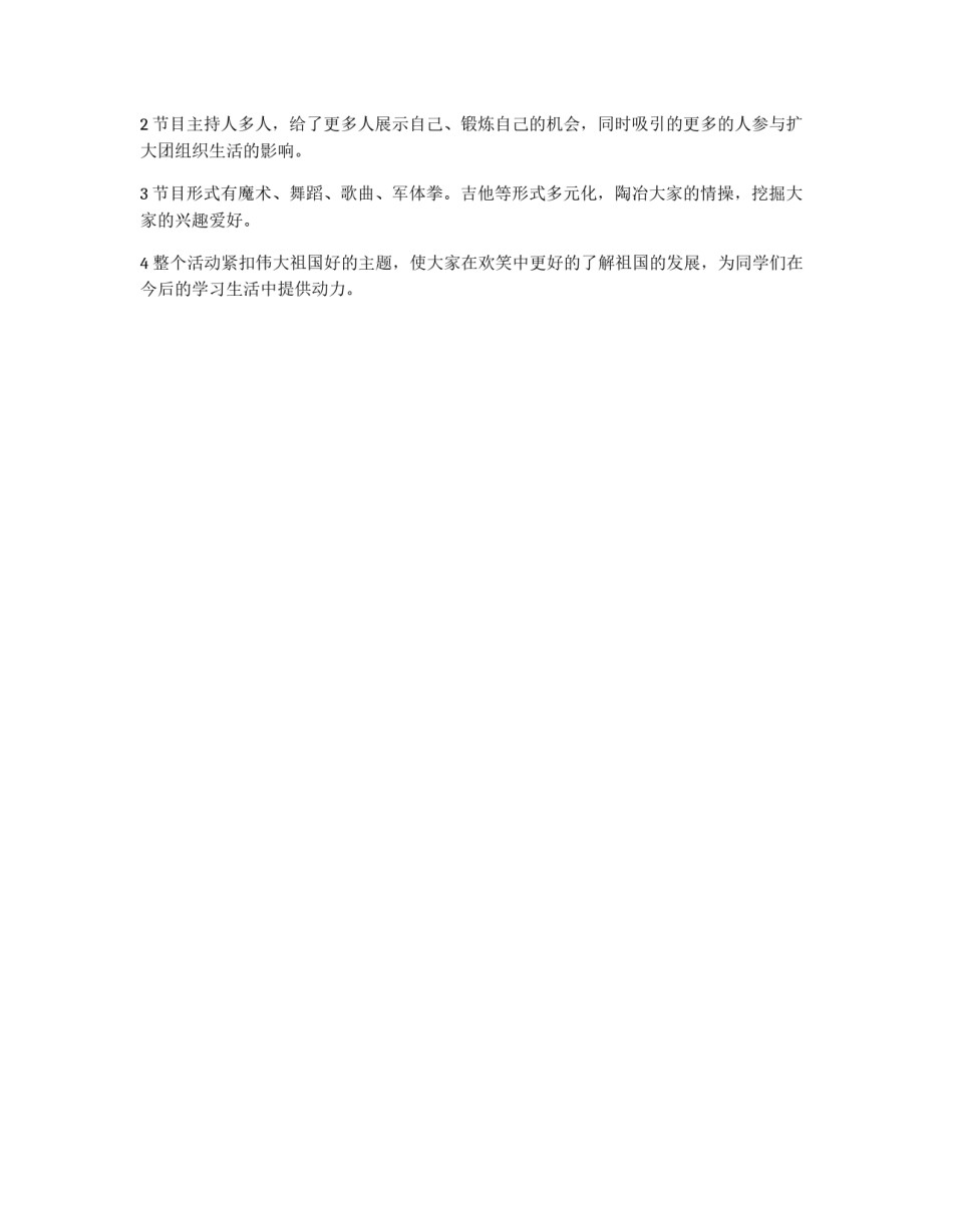 团组织生活策划书_第3页