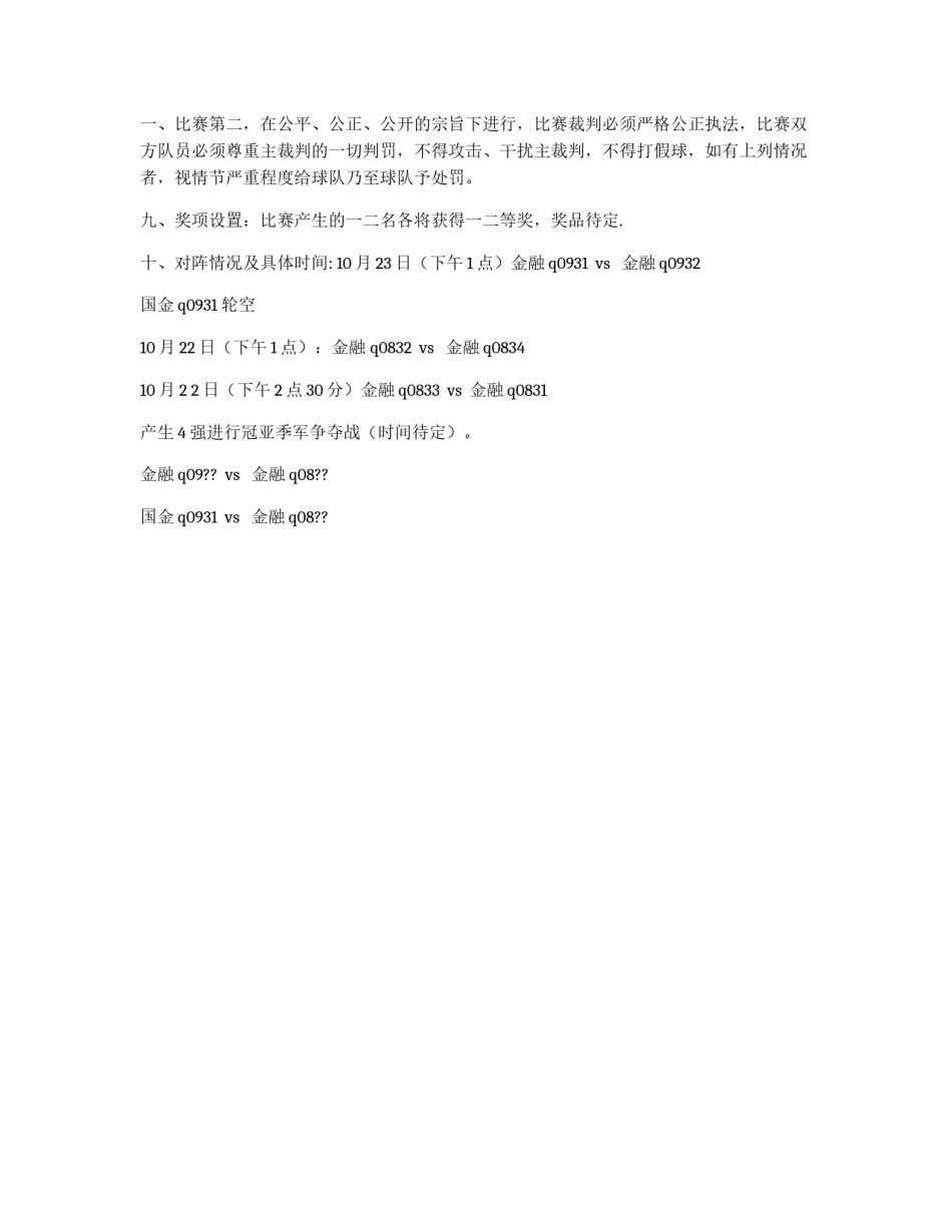 班级篮球挑战赛策划书_第2页