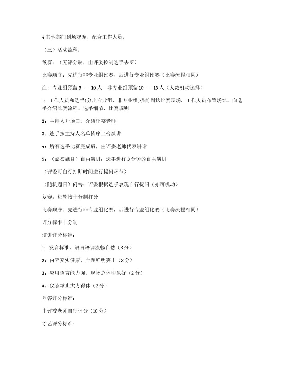 大学第二届“我行我show”英语演讲比赛策划书_第2页