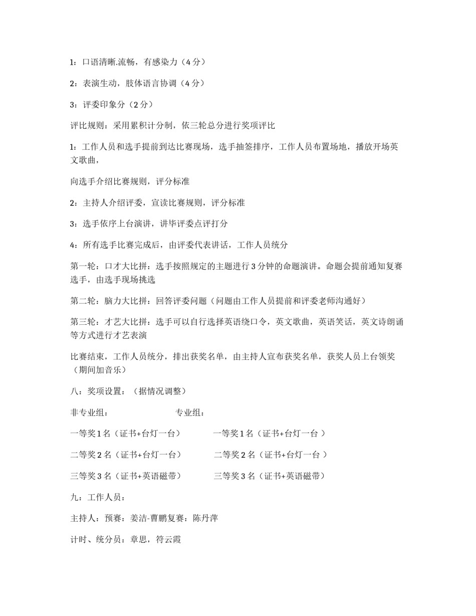 大学第二届“我行我show”英语演讲比赛策划书_第3页