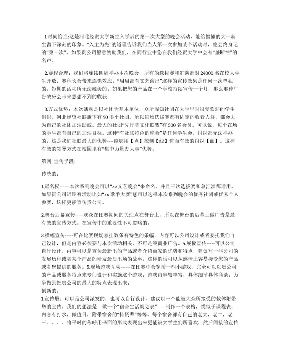 大学社联晚会策划书_第2页