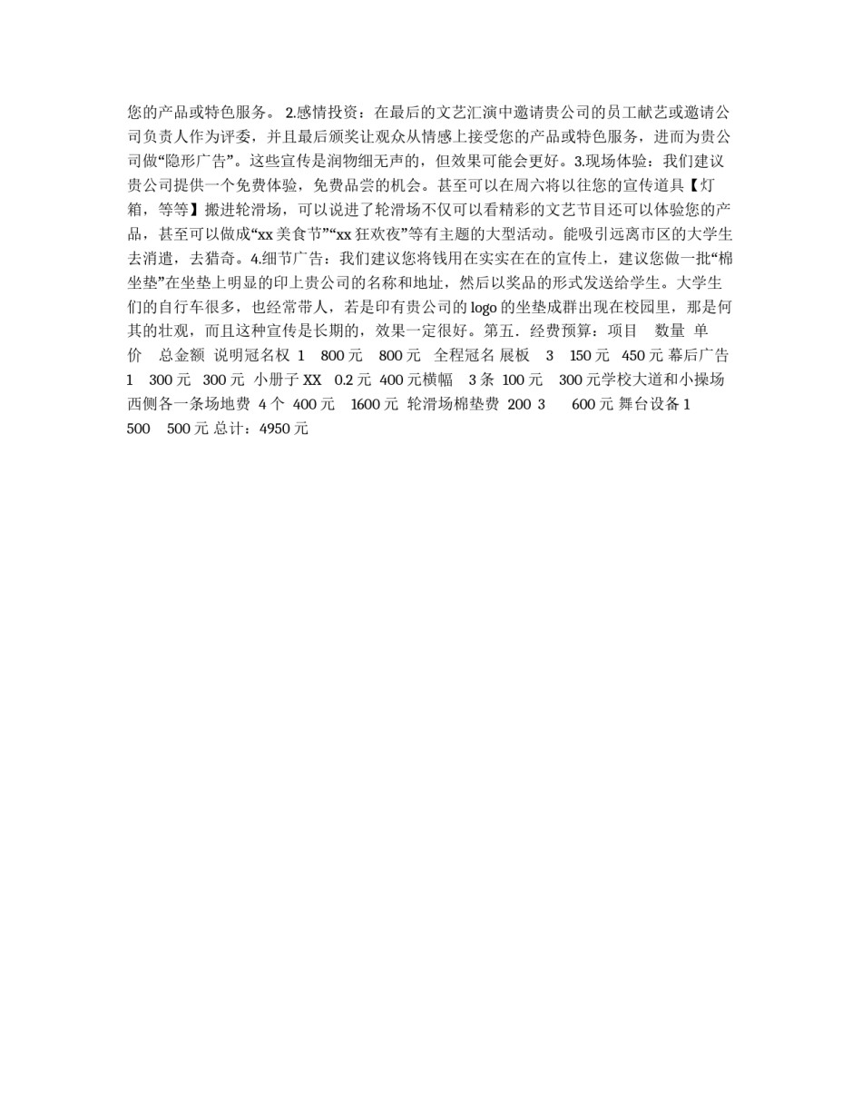 大学社联晚会策划书_第3页