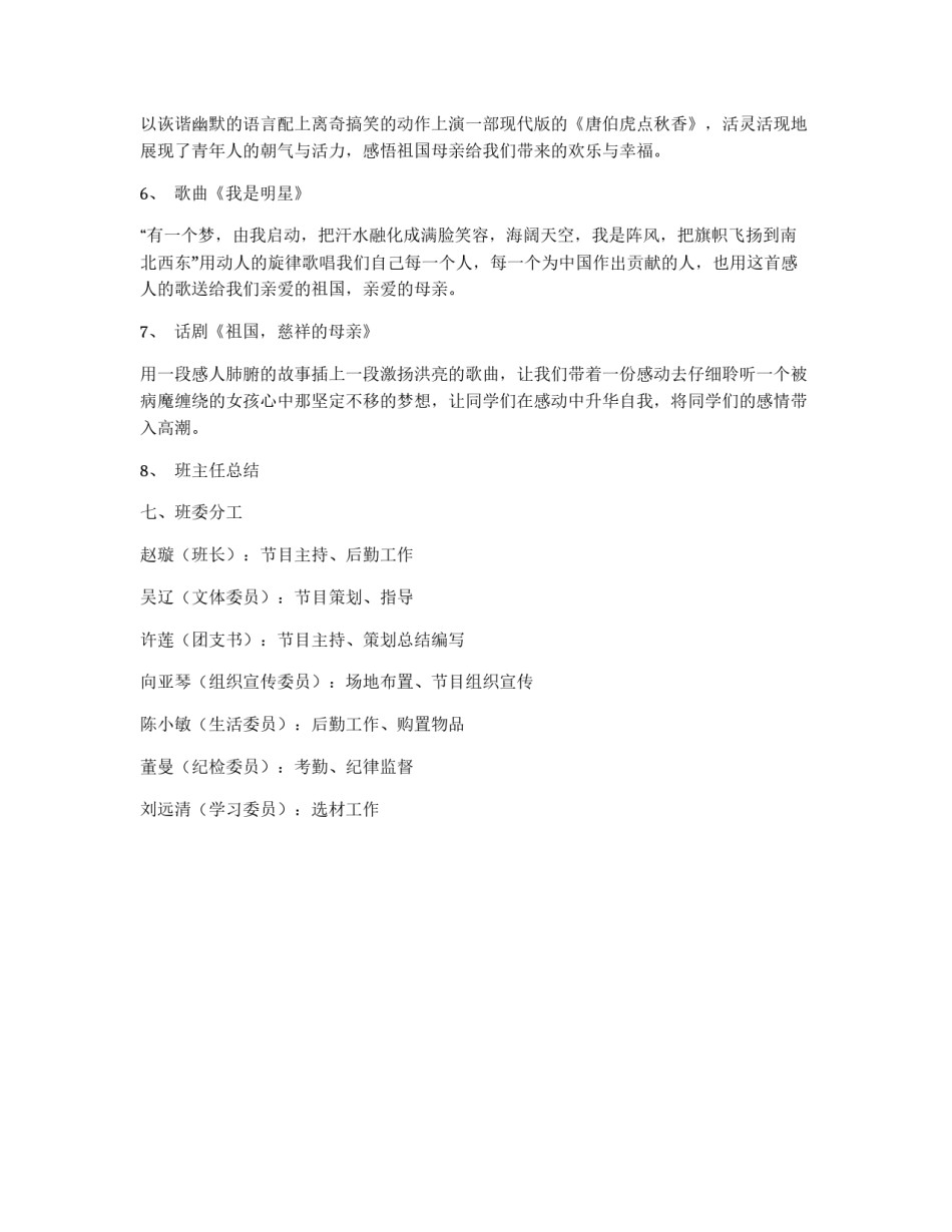 大学生团组织生活策划书_第2页