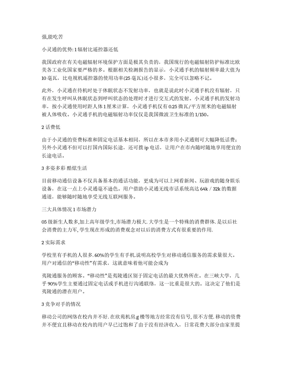 市场营销策划书范文_第2页