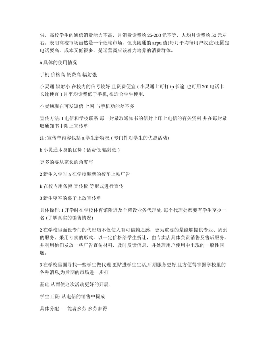 市场营销策划书范文_第3页