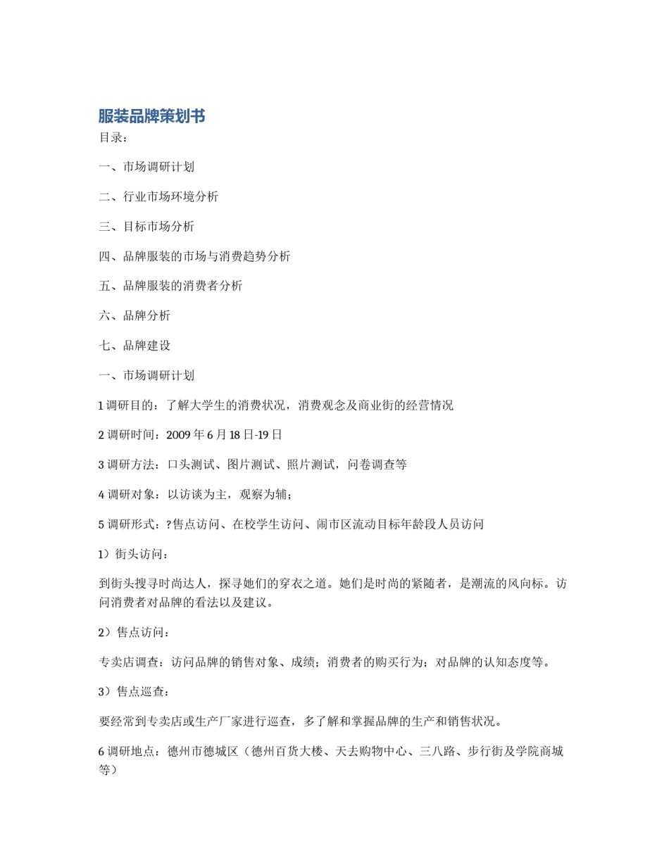 服装品牌策划书_第1页