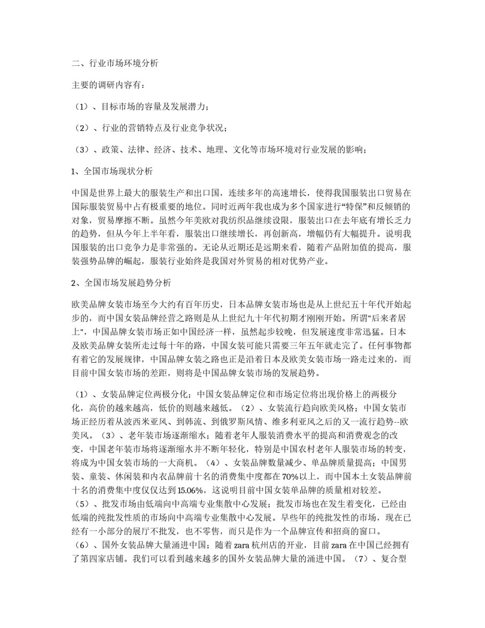 服装品牌策划书_第2页