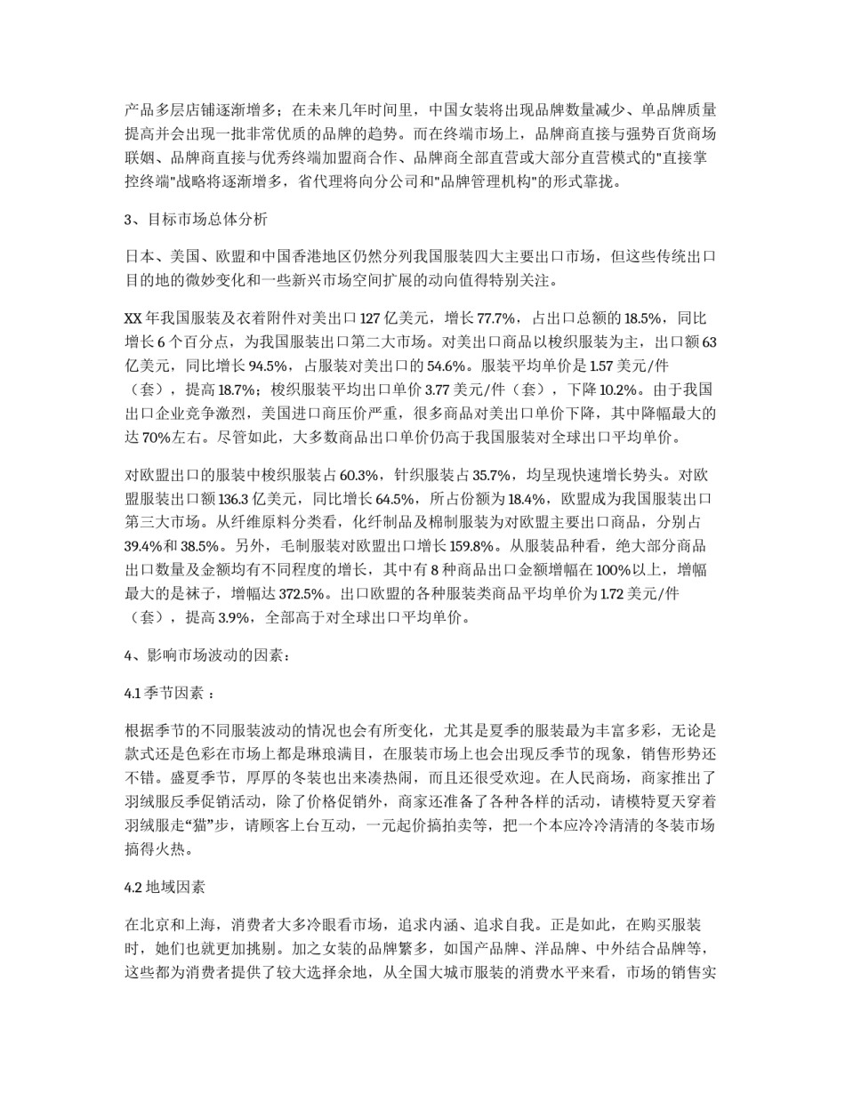 服装品牌策划书_第3页