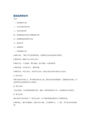 服装品牌策划书