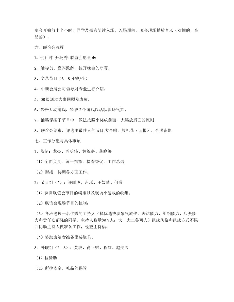 大学会展专业联谊会策划书_第2页